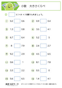 小3|小数大きさ比べ