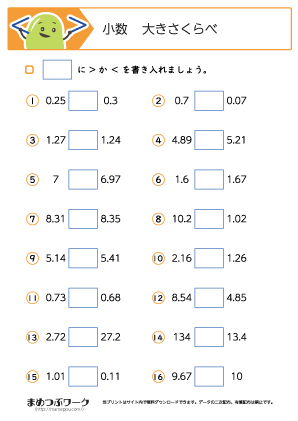 小4|小数大きさ比べ1