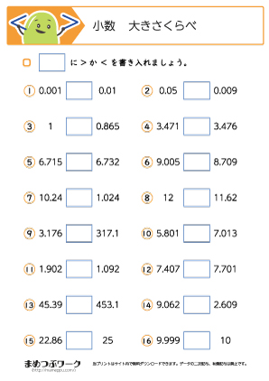 小4|小数大きさ比べ2