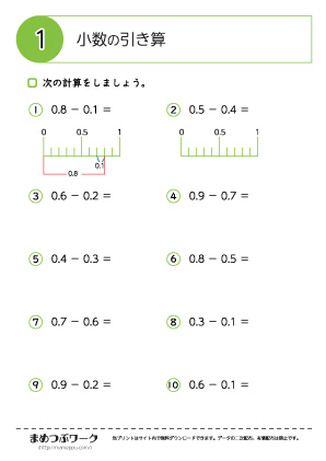 小3・算数|小数の引き算1