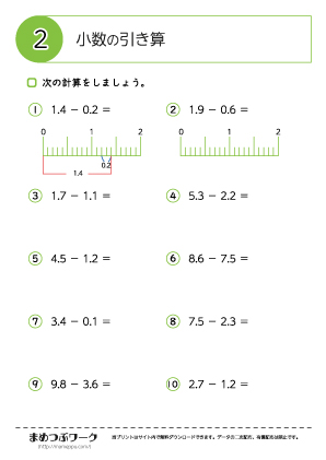 小3・算数|小数の引き算2