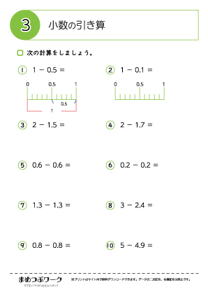 小3・算数|小数の引き算3