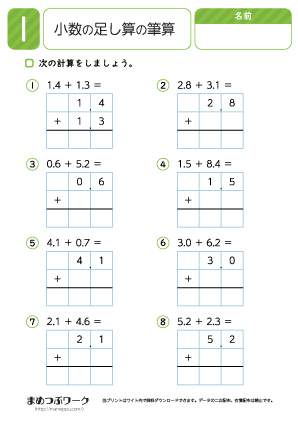 小3算数:小数の足し算のひっ算1