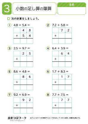 小3算数:小数の足し算のひっ算3