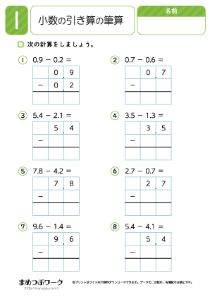 小3算数:小数の引き算のひっ算1