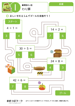 算数迷路:小3|わり算プリント1