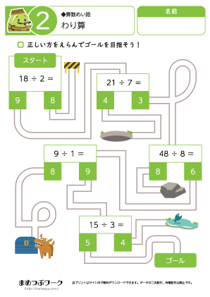 算数迷路:小3|わり算プリント2