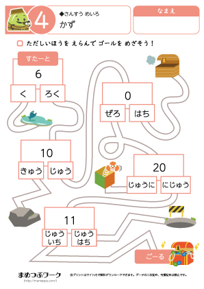 算数迷路:小1|かず4