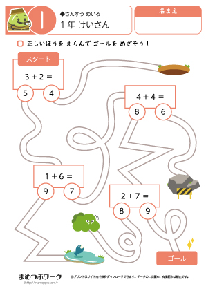 算数迷路:小1|計算1