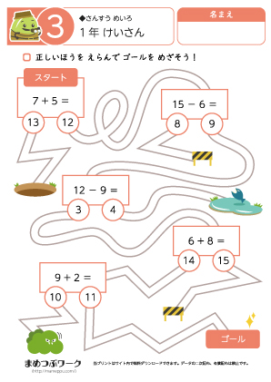 算数迷路:小1|計算3