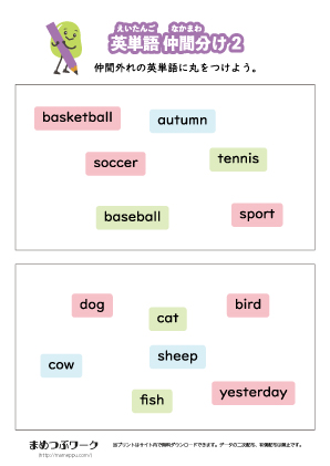 英語:英単語仲間分けプリント2