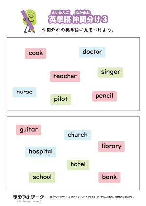 英語:英単語仲間分けプリント3