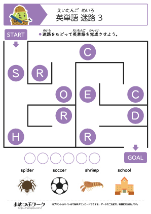 英単語迷路プリント3