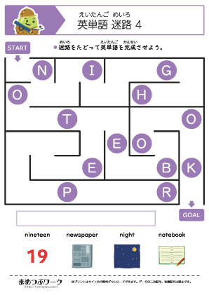 英単語迷路プリント8