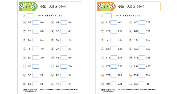 算数プリントのサムネイル画像