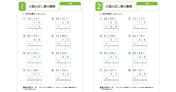 算数プリントのサムネイル画像