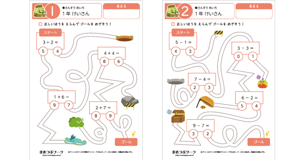 算数プリントのサムネイル画像