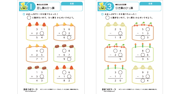 小2算数｜足し算・引き算の筆算【穴あき計算】(全4枚) | まめつぶワーク