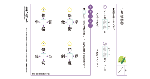 漢字プリントのサムネイル画像