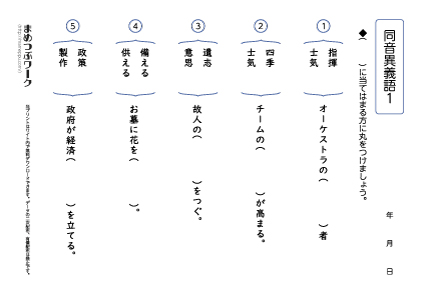 小6漢字プリント:同音異義語1