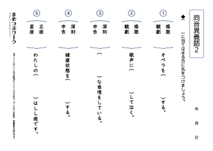 小6漢字プリント:同音異義語2