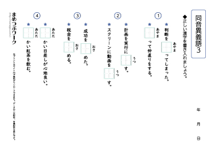 小6漢字プリント:同音異義語3