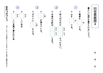 小6漢字プリント:同音異義語4