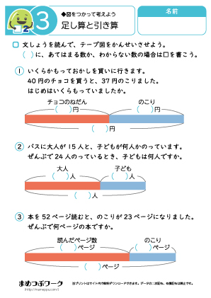 小2:算数プリント｜文章問題｜足し算と引き算3