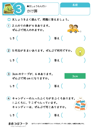 小2:算数プリント｜文章問題｜かけ算3