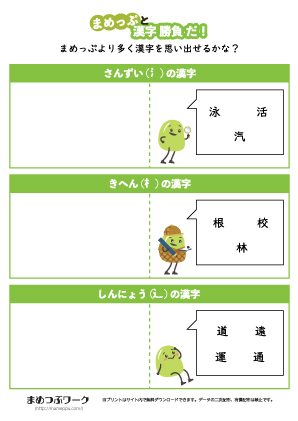 漢字プリント1小3