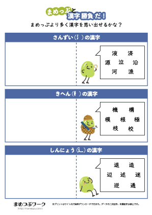 漢字プリント1小6