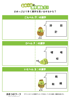 漢字プリント2小3