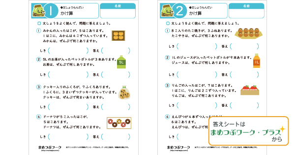 小2算数｜文章問題【かけ算】(全3枚) | まめつぶワーク