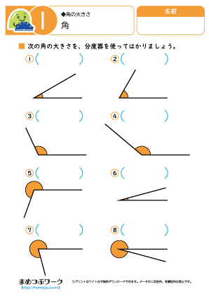 小4算数プリント|角1