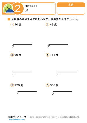 小4算数プリント|角2