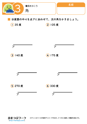 小4算数プリント|角3