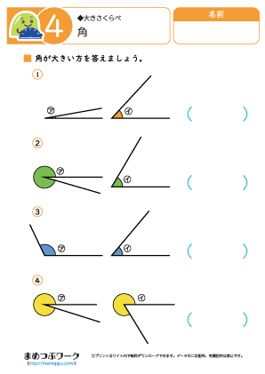 小4算数プリント|角4