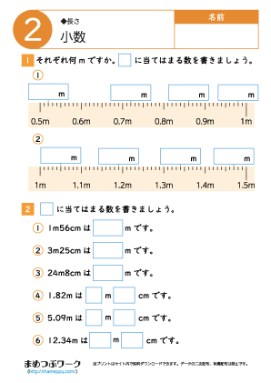 小4算数プリント|小数2