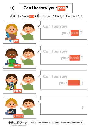 英会話プリント:物を借りる1