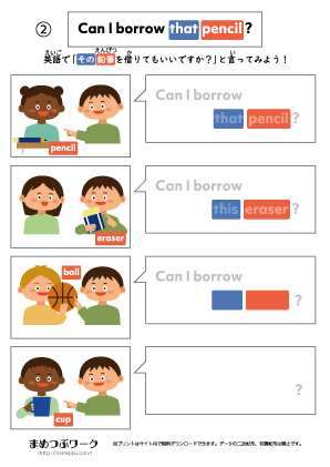 英会話プリント:物を借りる2