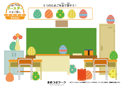 イースターたまご探し1簡単