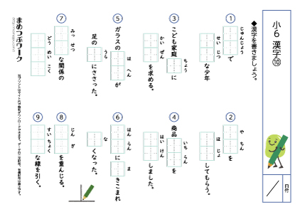 小6漢字プリント10空欄