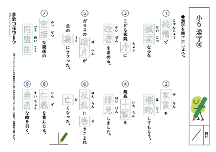 小6漢字プリント10