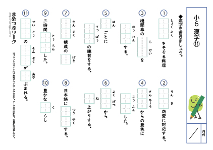 小6漢字プリント11空欄