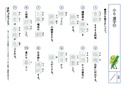 小6漢字プリント11