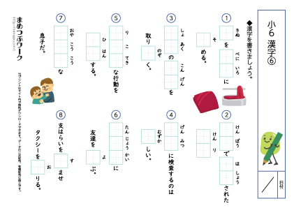 小6漢字プリント6空欄