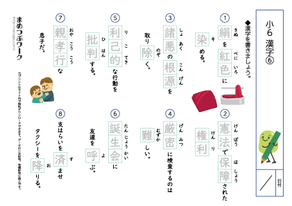 小6漢字プリント6