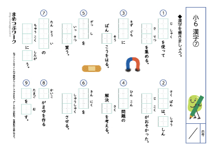 小6漢字プリント7空欄