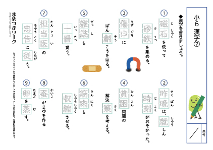 小6漢字プリント7