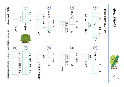 小6漢字プリント8空欄